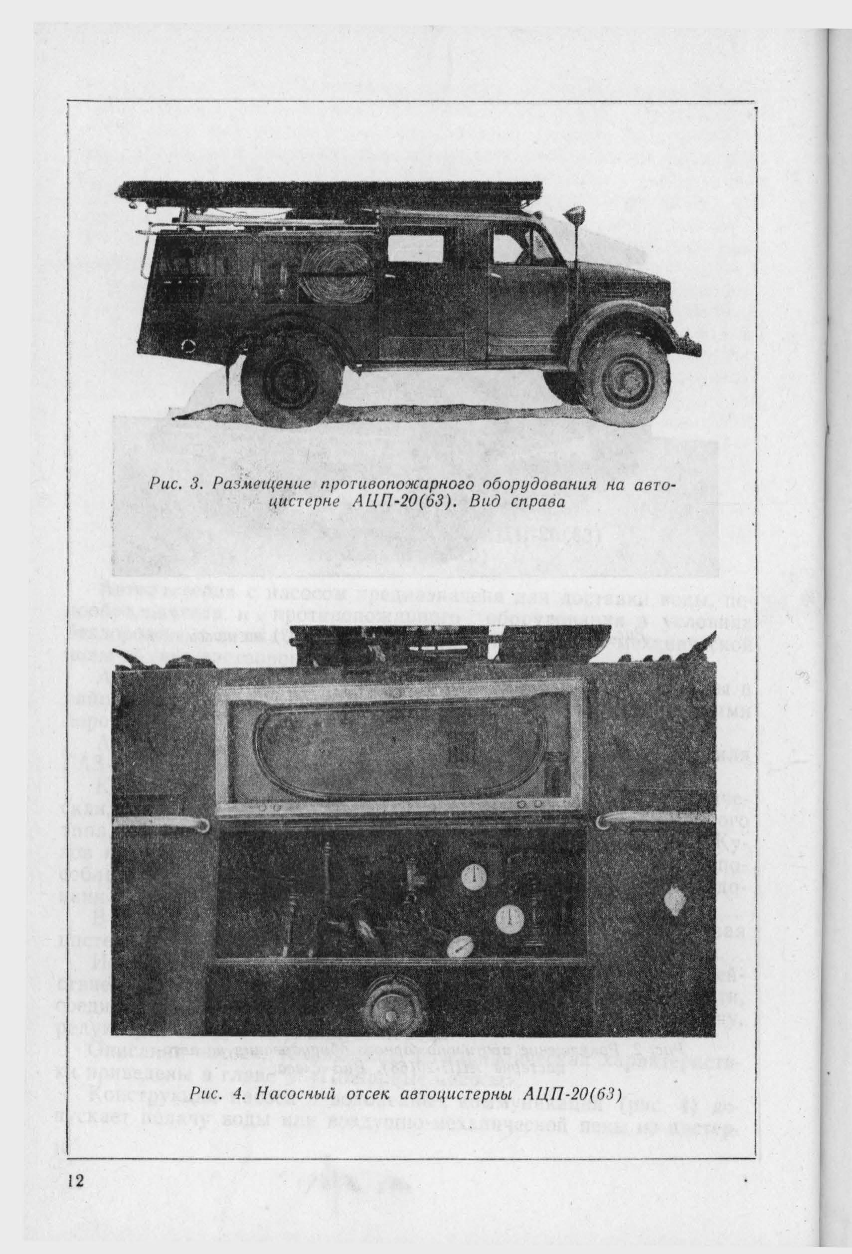 Пожарные автомобили и противопожарное оборудование. Каталог-справочник 1963_03.jpg