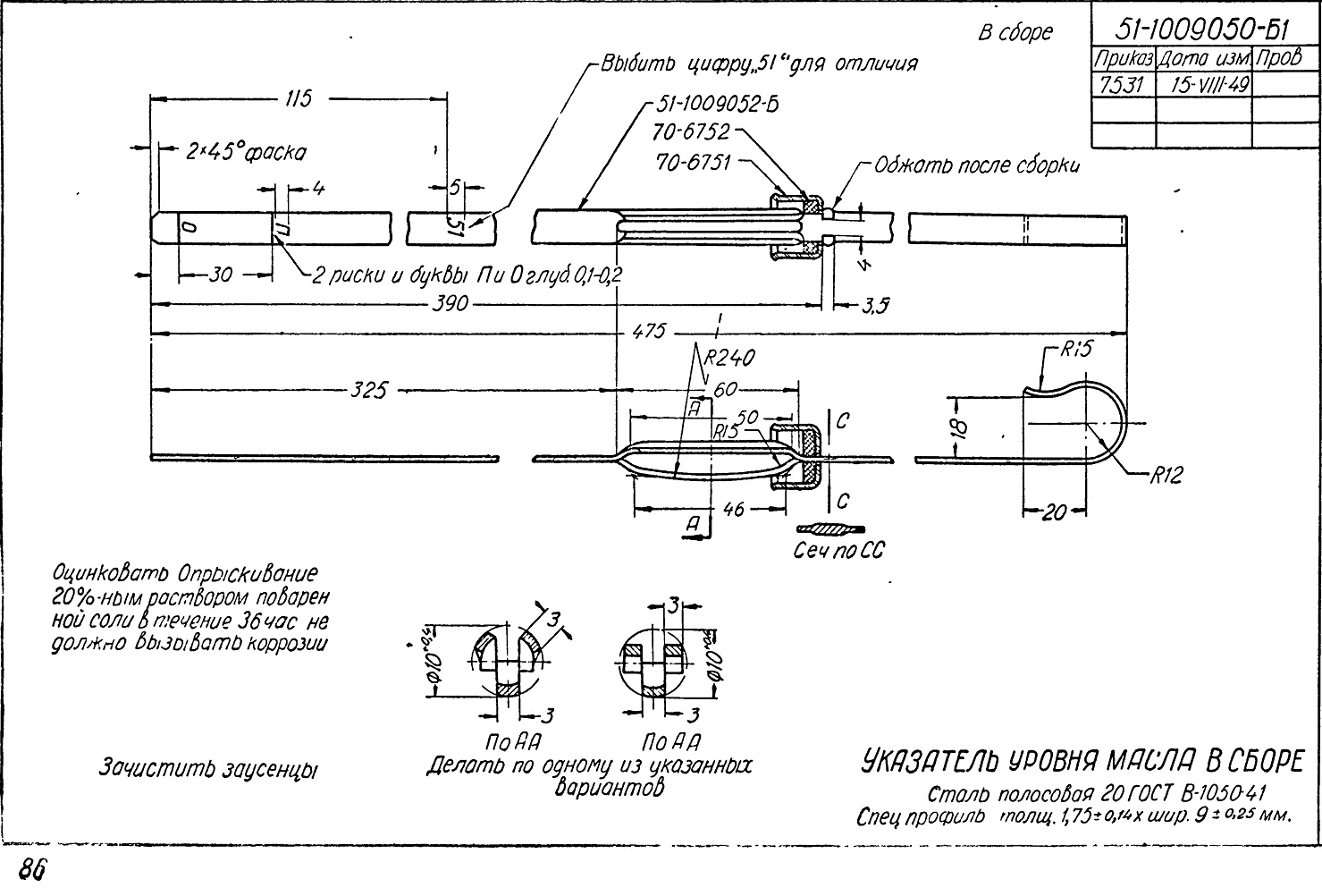 Масляный щуп ГАЗ-51.jpg