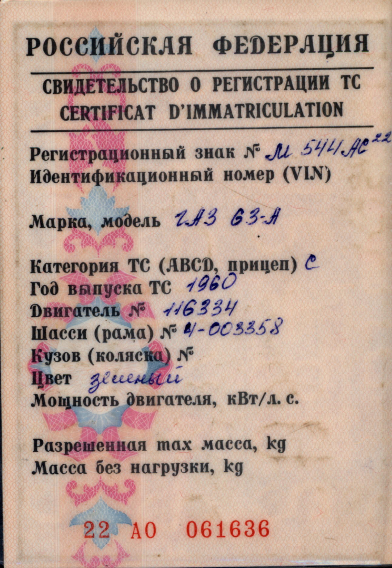 ГАЗ-63 свидетельство о регистрации